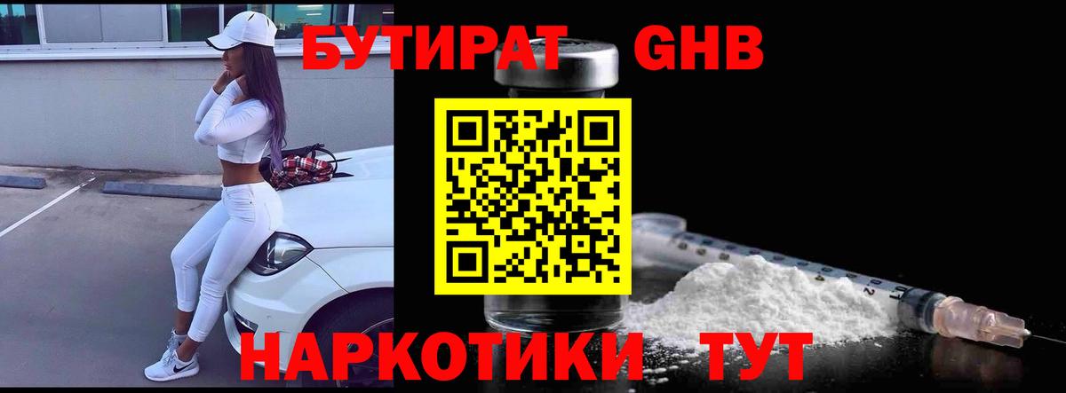 БУТИРАТ  Вход с VPN  Воскресенск  Бутират 1.4BDO 