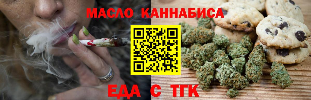 Воскресенск  Печенье с ТГК конопля  Вход с VPN 