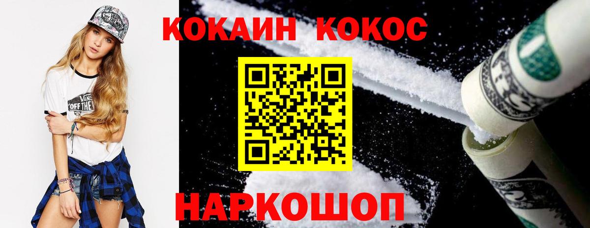 КОКАИН  Кокаин VHQ  Вход с VPN  купить закладку  Воскресенск 