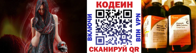 Codein напиток Lean (лин)  Воскресенск 