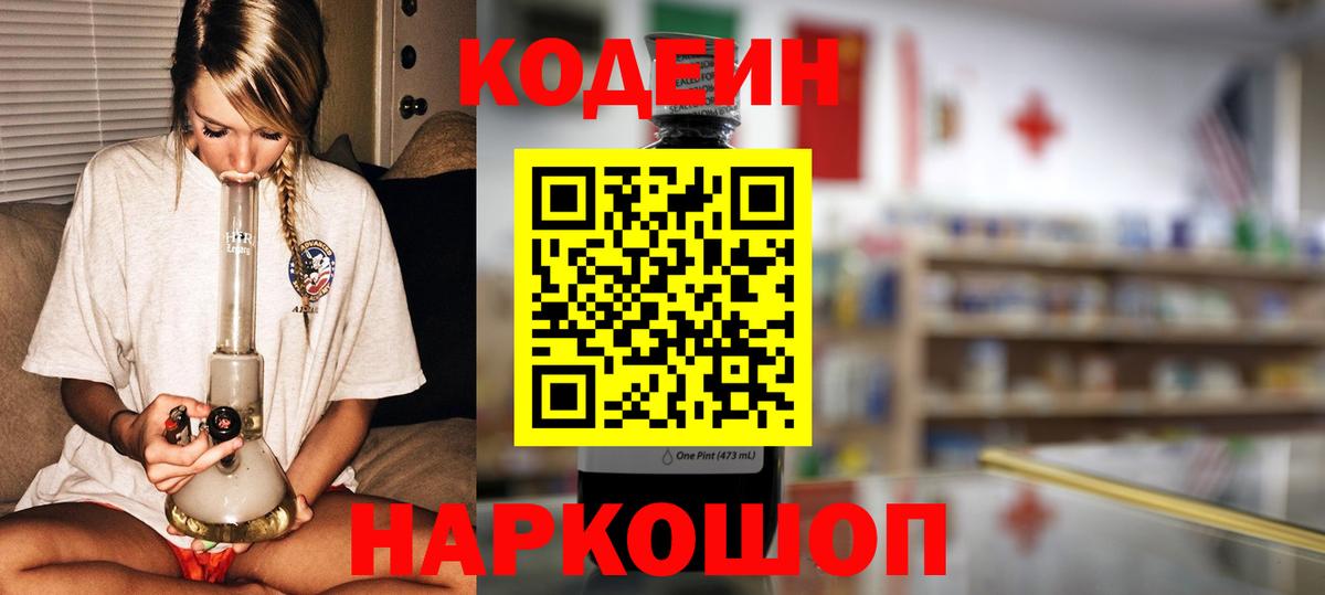 Кодеиновый сироп Lean Purple Drank Воскресенск
