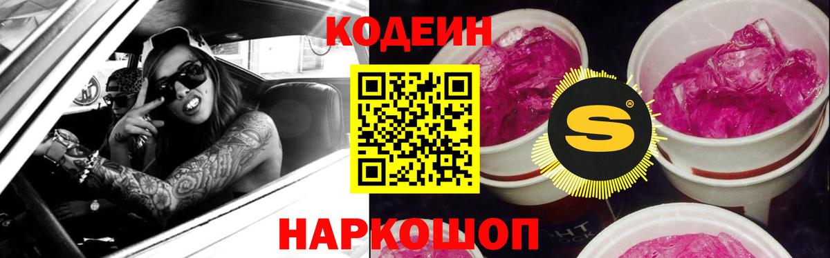 Кодеиновый сироп Lean Purple Drank  Кодеин напиток Lean (лин)  Воскресенск  Вход с VPN 