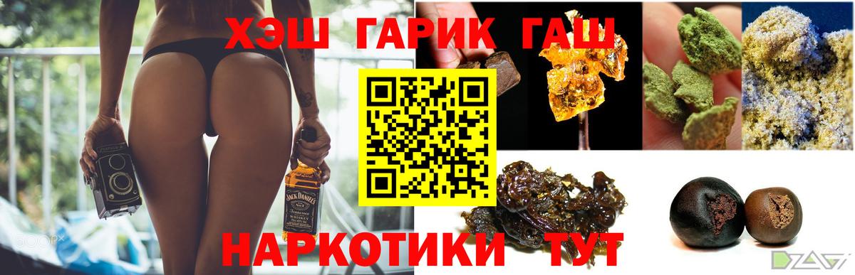 ГАШ гашик  ГАШ 40% ТГК  Воскресенск  Вход с VPN 