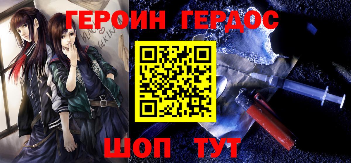 Героин хмурый Воскресенск
