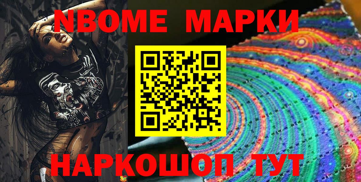 Марки 25I-NBOMe 1500мкг Воскресенск